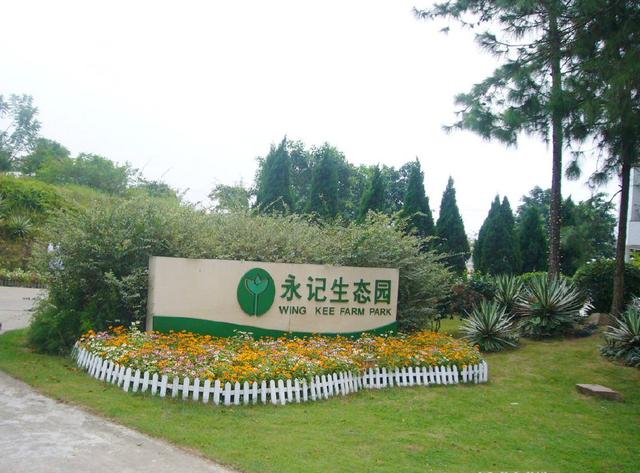 盘点广东·惠东的景点,你去过惠州永记生态园吗